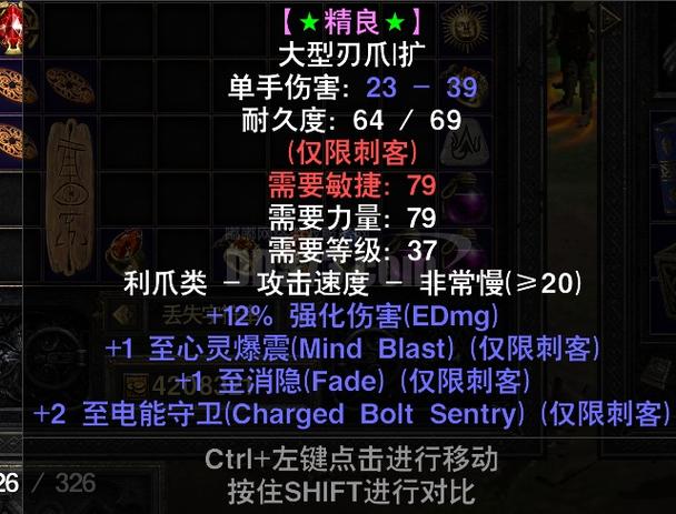 暗黑2巨鹰爪图标