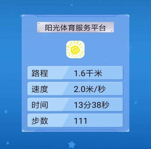 阳光体育服务平台最新版本