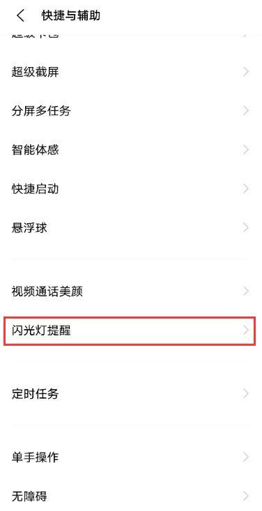 vivo微信来信息闪光灯