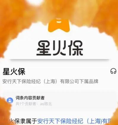 星火保是真是假