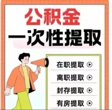 名下有房产可以提取公积金吗