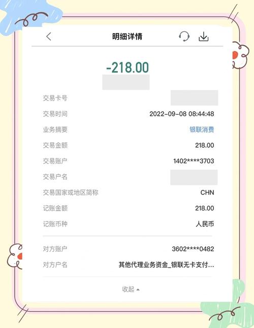云闪付莫名其妙扣钱怎么办截图