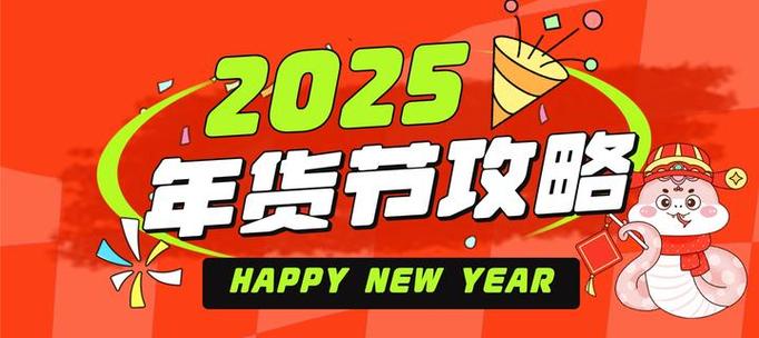 京东年货节和618哪个力度大缩略图