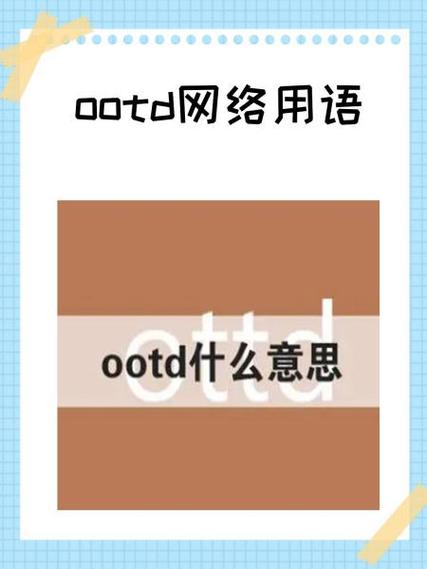 薛之谦不知道OOTD的意思图标
