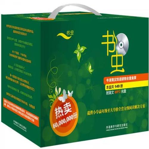 书虫全套149册百度云