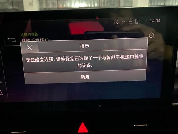 carplay无法连接手机