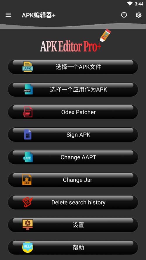 APK Editor Pro高级版截图