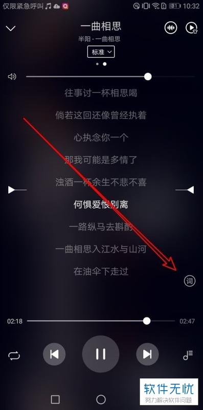 华为音乐如何关闭桌面歌词锁定