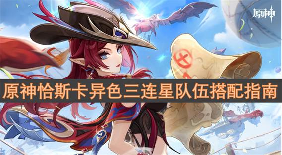 原神组队如何切换角色