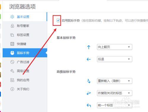 电脑鼠标手势怎么关闭
