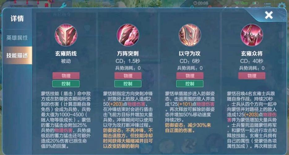 蒙恬技能