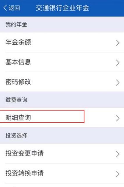 农商行企业年金怎么查询截图