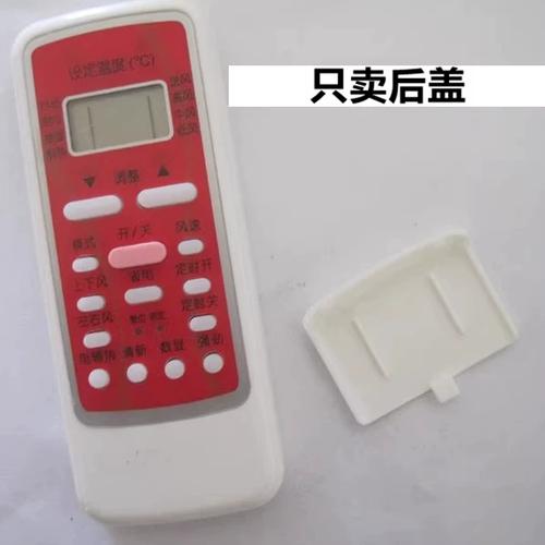 空调遥控器打不开后盖图标