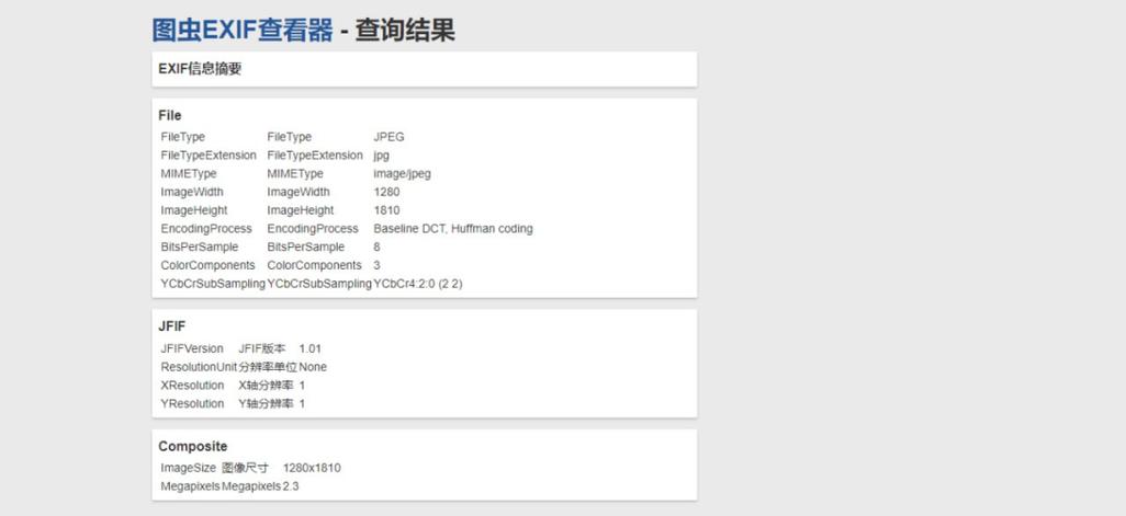 exif照片查看器