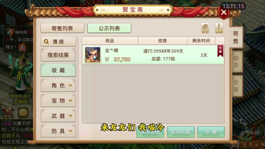 问道手游聚宝斋平台在哪里