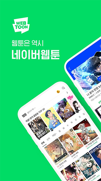 webtoon韩语版本