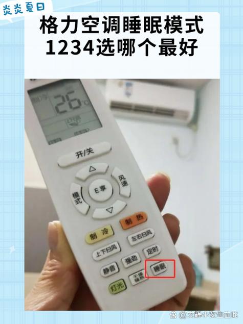 空调睡眠模式1234用哪个更好游戏截图