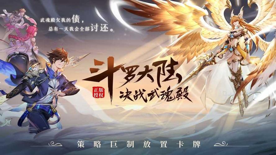 斗罗手游