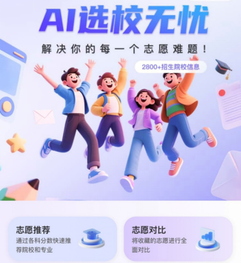 百度ai高考志愿填报系统游戏截图