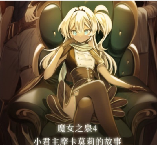 ios魔女之泉4闪退