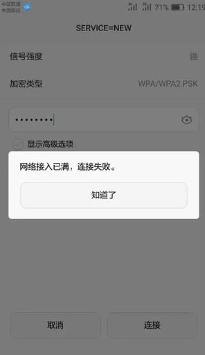 手机WIFI网络连接受限游戏截图