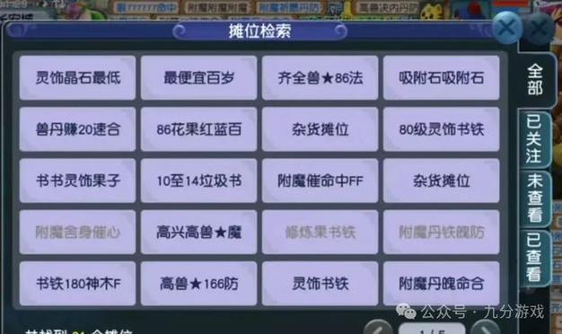 梦幻西游手游隐藏界面