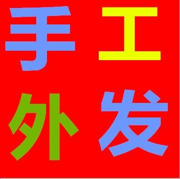 义乌160加工网怎么拿活