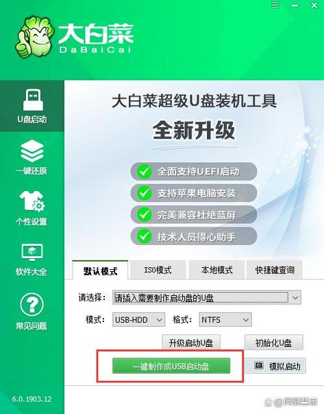 大白菜电脑系统