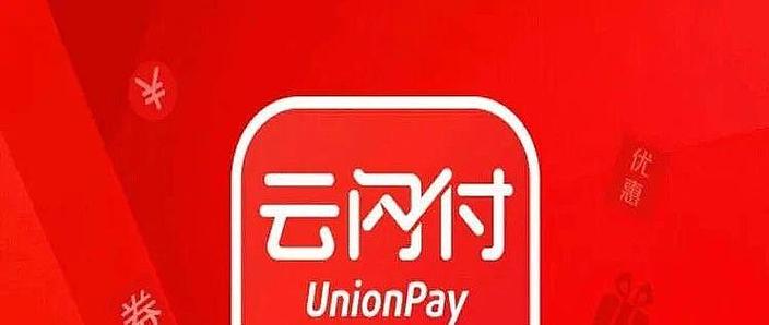 云闪付靠什么盈利