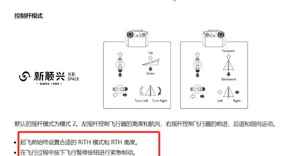 大疆无人机使用教程