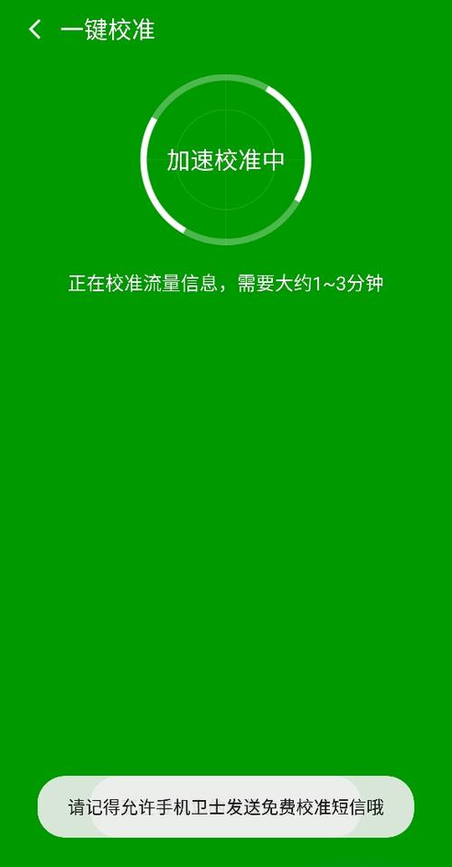 小米手机如何校正流量