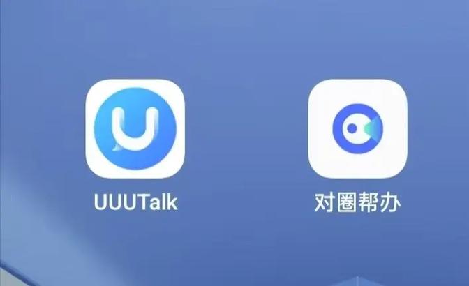 uuutalk软件安卓下载版本