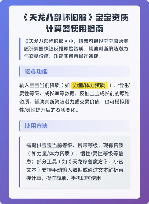 怀旧天龙宝宝资质计算器