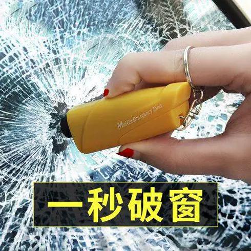 破窗器好还是安全锤