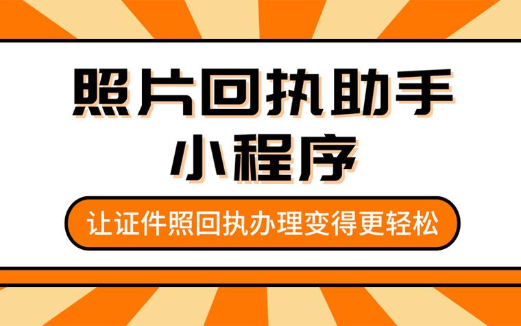 照片回执可以自己弄吗截图