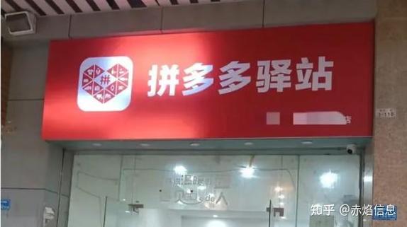 拼多多驿站代收多少点费用缩略图