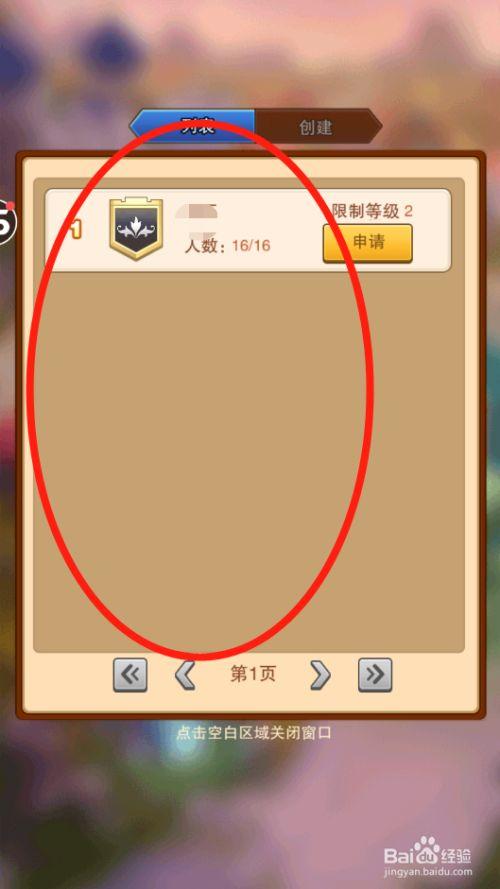 加入公会在哪里查看