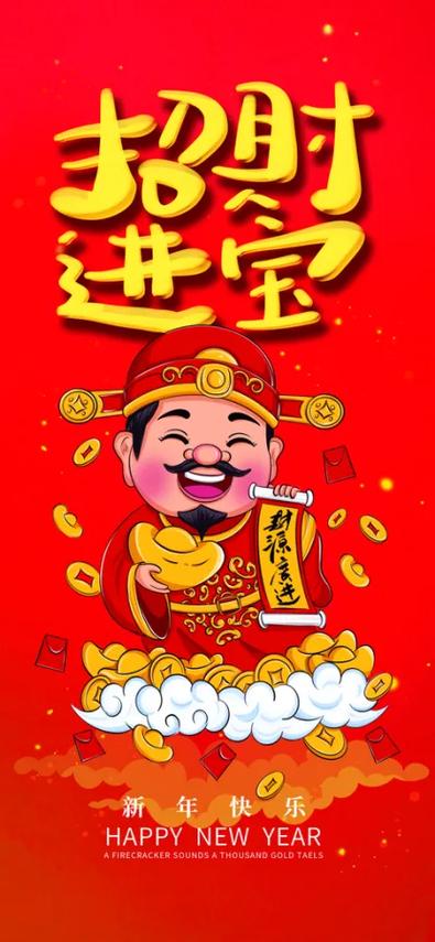 金财神爷招财进宝图片游戏截图