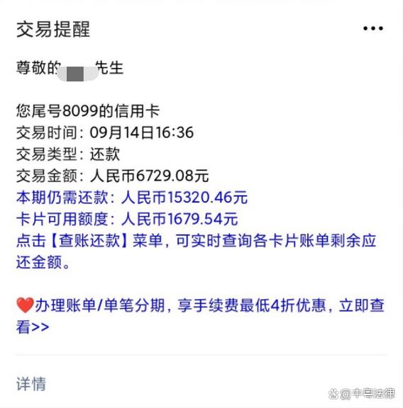 信用卡逾期被强制扣款截图