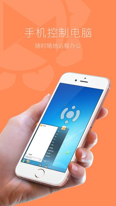 手机远程控制平板软件