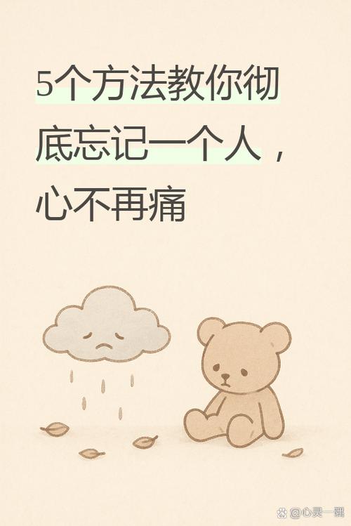 忘记一个人删除还是不删除