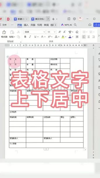 word表格怎么让字体上下居中