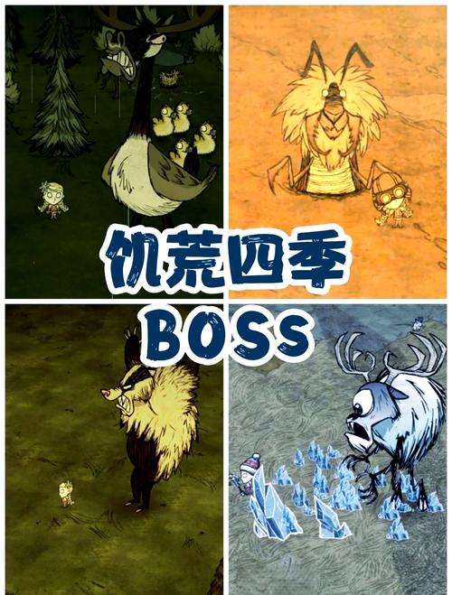 饥荒游戏四季boss什么时候出现