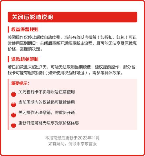 京东省钱卡开通找不到入口了