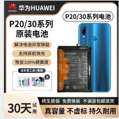 华为p30pro电池加密吗