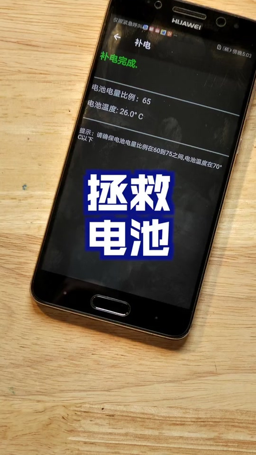 红米手机电池怎么补电截图