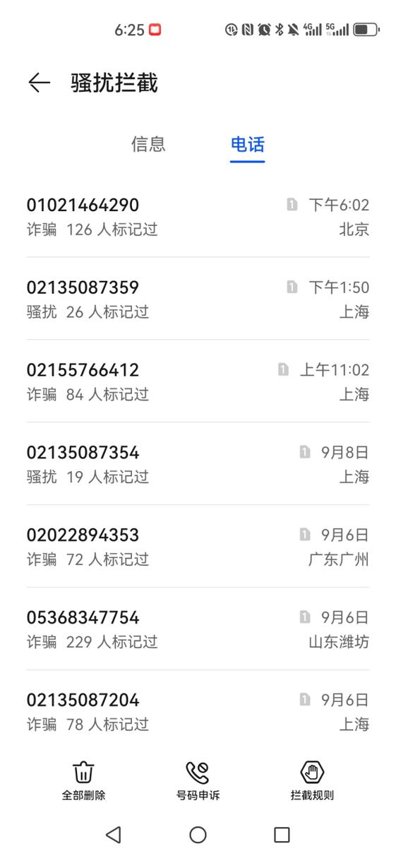高频骚扰电话是催收吗