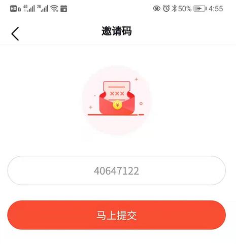 注册的邀请码是多少截图