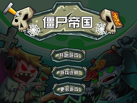 4399僵尸帝国下载安装