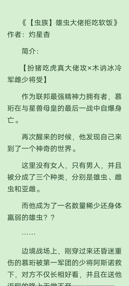被虫族俘虏之后废文网
